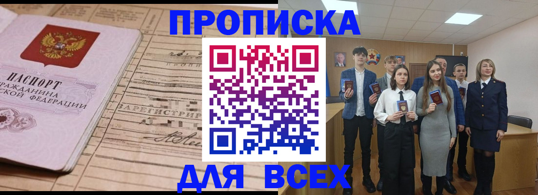 прописка ребенка в Сосновке